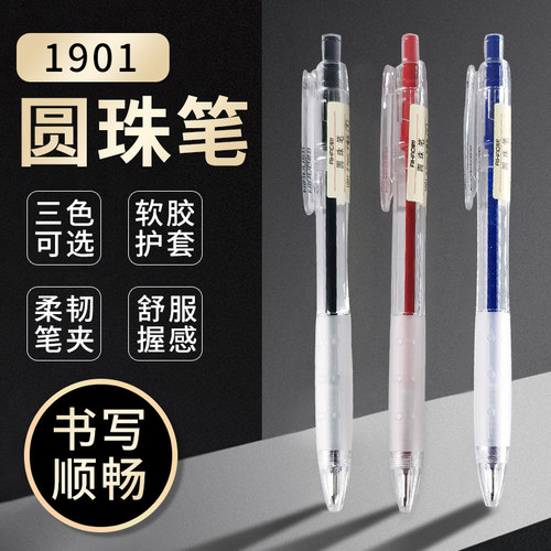 爱好纯色圆珠笔1901按动式子弹头