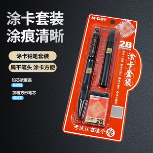 晨光学生电脑考试铅笔涂卡笔2b方形铅芯套装 书写文具0287考试专用