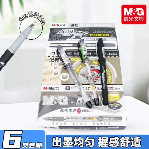 晨光中性笔针管白领签字财务0.38