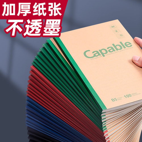 晨光a540雅致办公超厚无线装订本