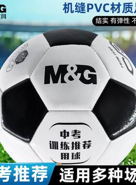 晨光5号经典黑白足球中考训练球