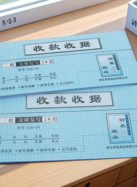 舒晨收款收据二联三联20本54K开无碳复写票据本财会财务两联账本