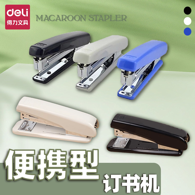 得力商务办公专用钉书机送订书钉