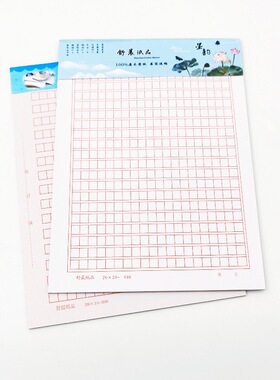舒晨纸品方格作文本红格稿纸本400格学生用草稿纸红色信纸加厚书