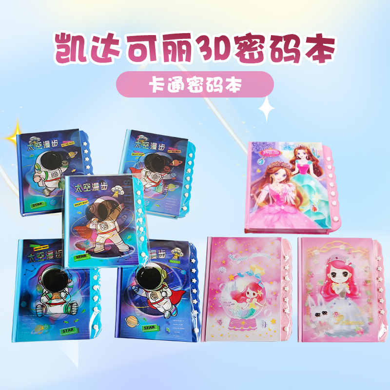 凯达可丽密码日记本儿童记事本