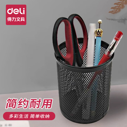 得力笔筒时尚办公桌面收纳盒圆形网格文具学生简约现代大容量909