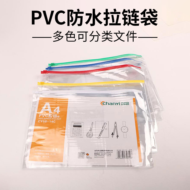 创易PVC拉链袋防水文件袋笔袋收纳袋A4A5A6B5办公用品资料袋拉链 文具电教/文化用品/商务用品 文件袋 原图主图