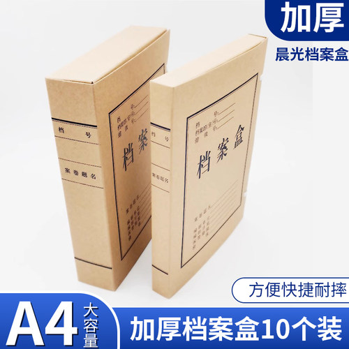 加厚A4牛皮纸档案盒办公