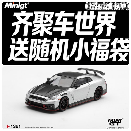 MINIGT 1:64 日产 Nissan GT-R (R35) Nismo 银色 合金车模1361