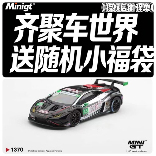 MINIGT #1370兰博基尼Huracan GT3 25年戴通纳#45DEX涂装合金车模