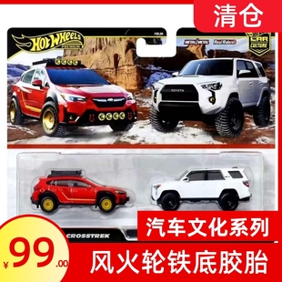风火轮汽车文化双车套越野超霸速霸丰田2000GT普利茅斯HBL96