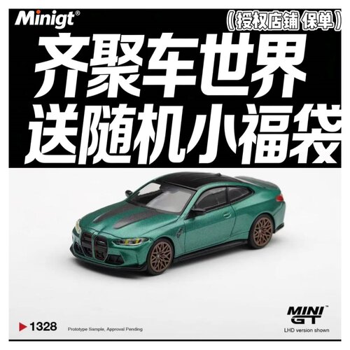 MINI GT 1328 宝马M4 CS曼岛绿 合金车模