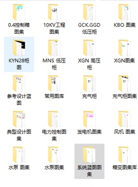 配电箱配电柜CAD设计图纸原理图接线图KYN XGN HZGN GGD MNS GCS