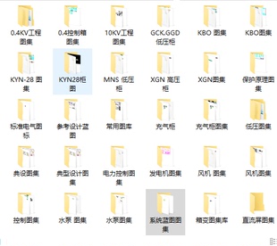 MNS 配电箱配电柜CAD设计图纸原理图接线图KYN GGD XGN GCS HZGN