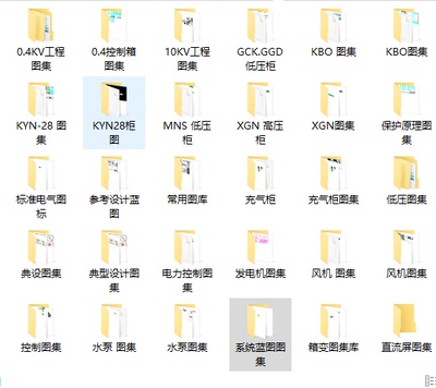 配电箱配电柜CAD设计图纸原理图接线图KYN XGN HZGN GGD MNS GCS