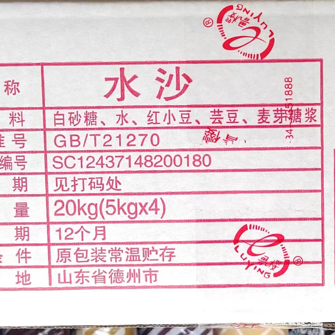 5kg水沙红豆细沙豆包面包蛋糕春卷炸糕汤圆切糕馅料鲁樱豆沙食品