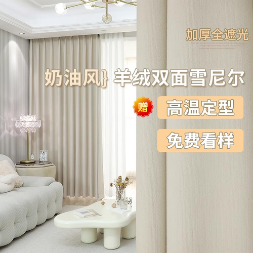 新款双面雪尼尔全遮光窗帘