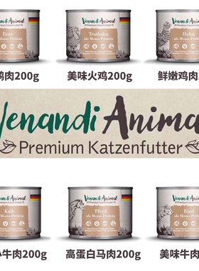 德国venandi天然无谷单一肉源低敏猫营养主食湿粮罐头餐包全阶段