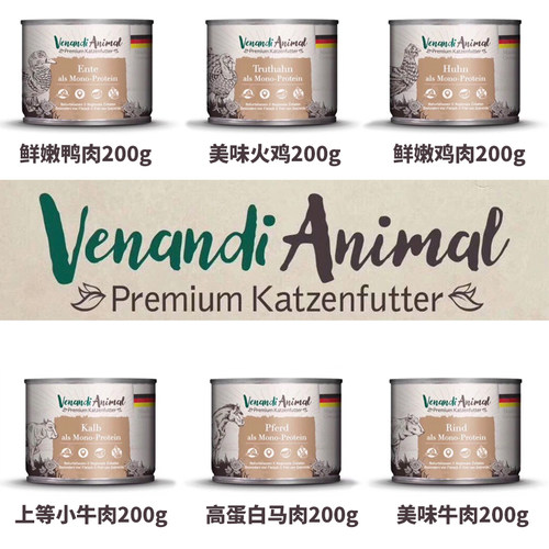 venandi德国单罐营养天然全阶段