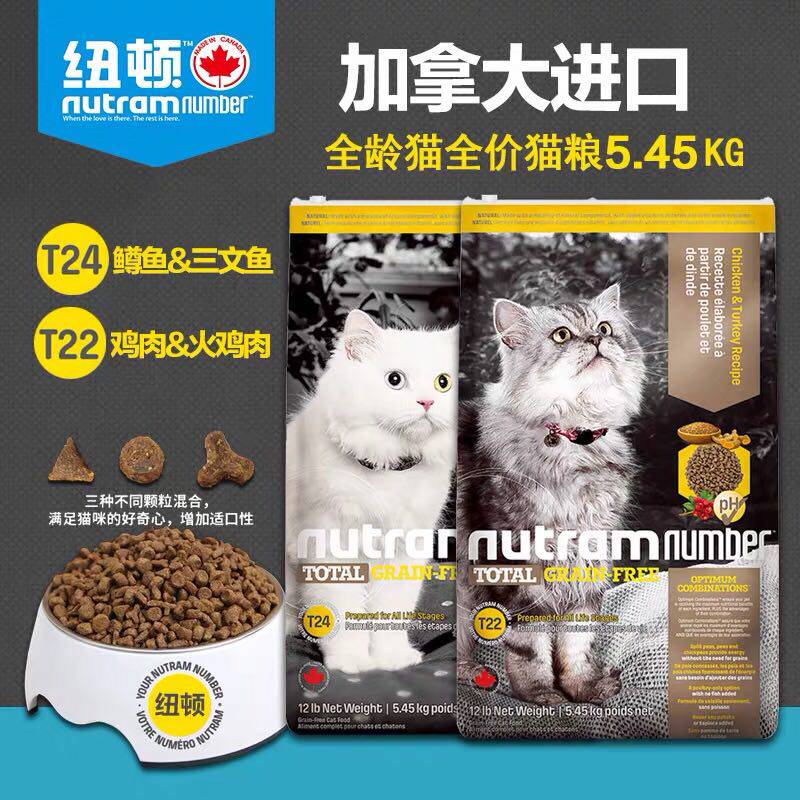 加拿大纽顿T22/T24猫粮天然无谷鸡肉火鸡鲑鱼鳟鱼成猫进口幼猫粮