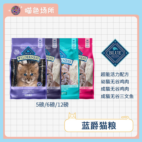 美国蓝爵/蓝馔营养无谷幼猫猫粮