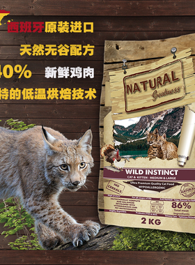 西班牙恩萃NG猫粮低敏鸡肉兔肉天然无谷幼猫成猫高蛋白全阶段进口