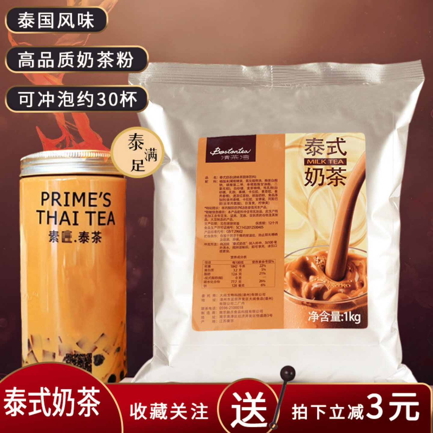 素匠泰式三合一速溶奶茶粉1kg
