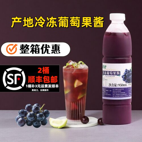 产地冷冻葡萄果酱950ml 含果肉葡萄汁芝士多肉葡萄奶茶店商用原料 - 封面
