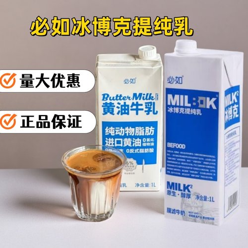 必如冰博克提纯乳1kg咖啡专用