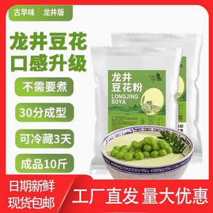 古早味龙井豆花粉618g 免煮冰豆花甜品火锅餐饮专用抹茶浮桥豆花