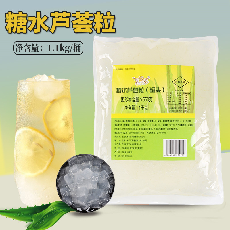奕方芦荟果肉粒1kg 芦荟丁糖水芦荟果肉袋装芦荟甜品奶茶店原料