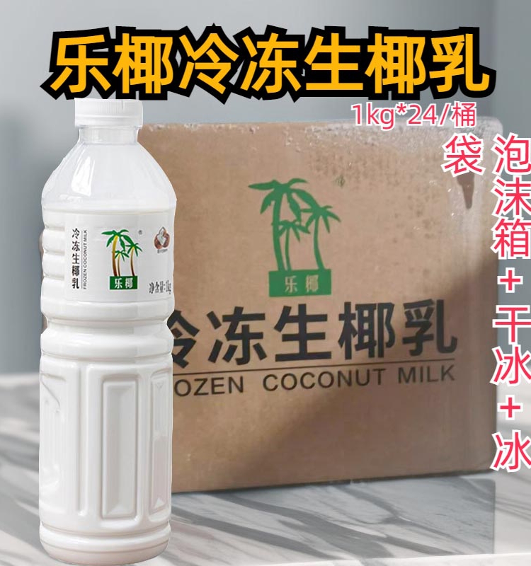 菲诺冷冻生椰乳生椰拿铁专用