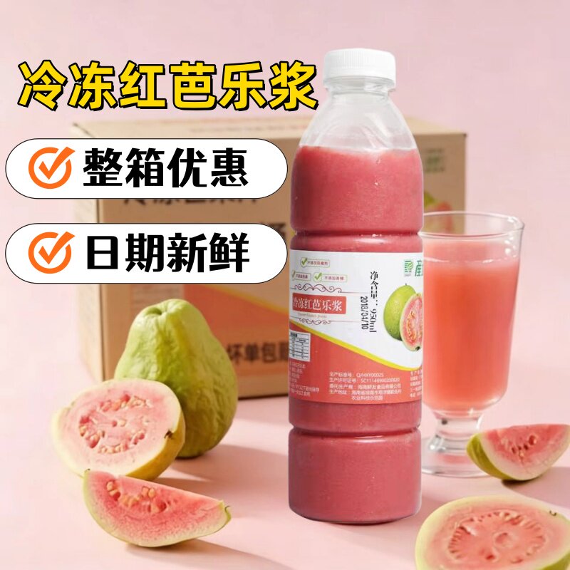 产地冷冻芭乐原浆新鲜芭乐原汁 含果肉无添加原浆红芭乐果酱950ml