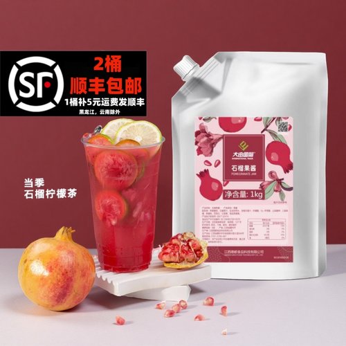 大由国际红石榴汁商用原料