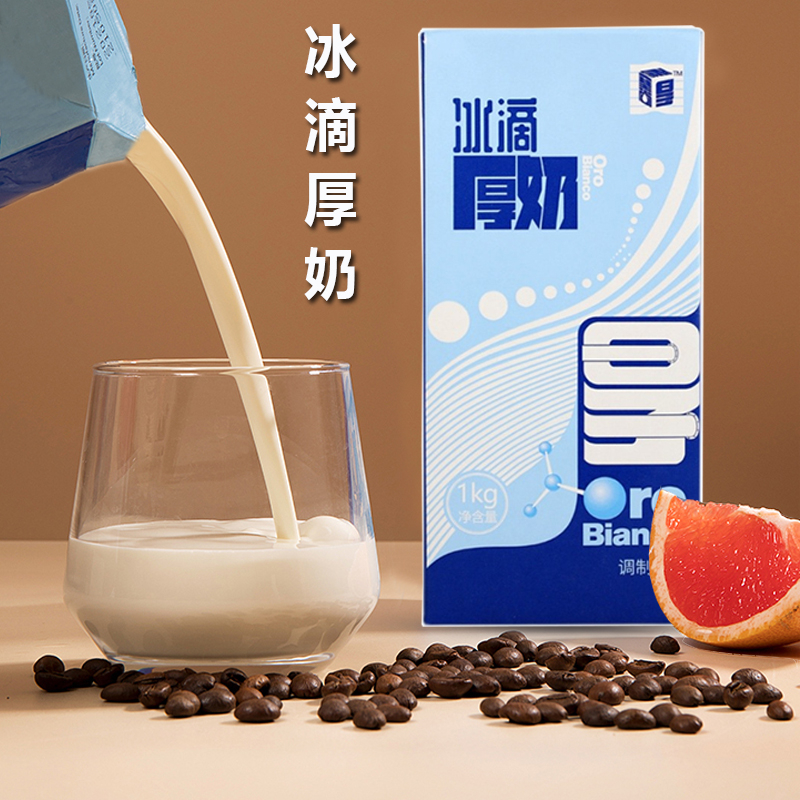 塞尚厚乳冰滴厚奶1L咖啡奶茶店专用冰咖奶厚牛乳奶基底厚乳奶茶