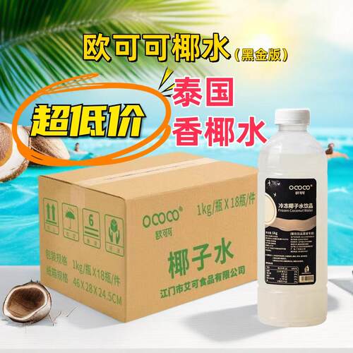 欧可可特调冷冻椰子水1kg