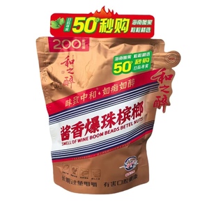 酱香槟榔和之醉200扫码中奖新鲜爆珠袋装湖南特产酱香型口味正品