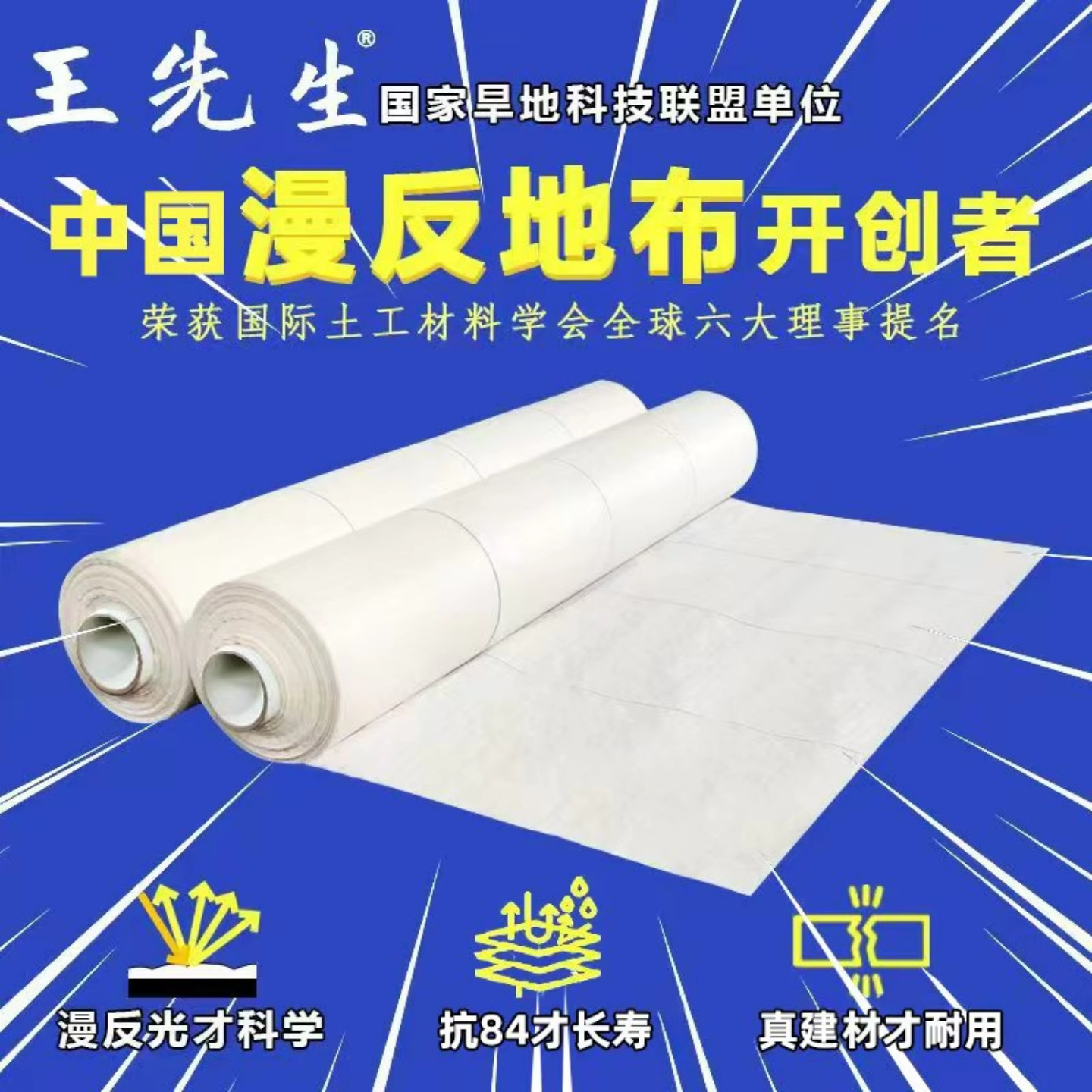 王先生白色地布长寿命才是真省钱