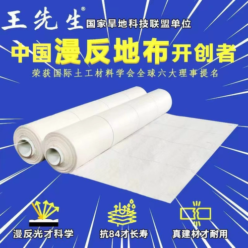 王先生大棚专用白色反光防草布