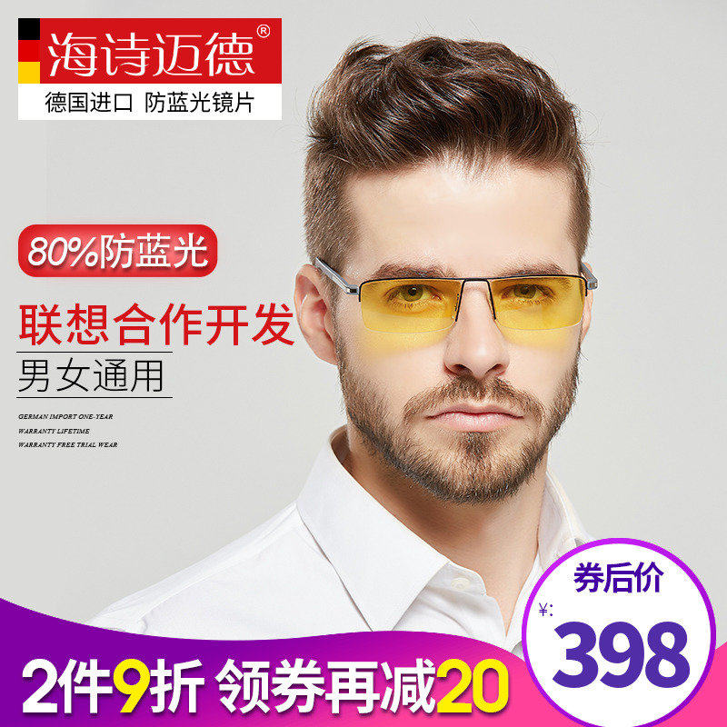 e-healthmate Lenovo Partnership men and women Blue light glasses computer glasses Gogglesin the  ZIPPO/Swiss Army Knife/Glasses , Functional glasses , Computer goggles  category - from Buy2taobao.com to provide professional Taobao agent buy service