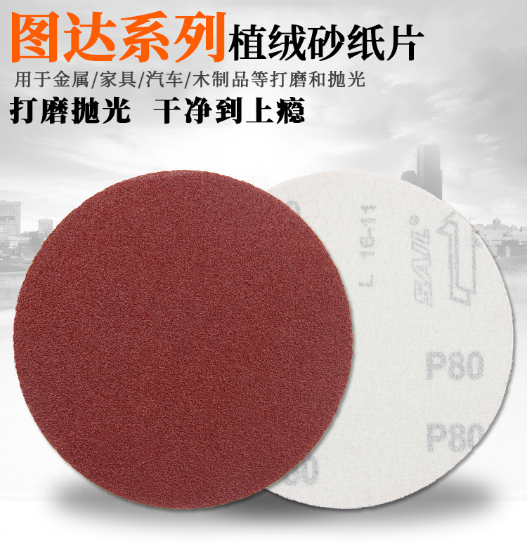 5寸植绒砂纸125MM 木材金属油漆打磨砂纸圆盘机自粘砂纸片拉绒片 标准件/零部件/工业耗材 砂纸 原图主图