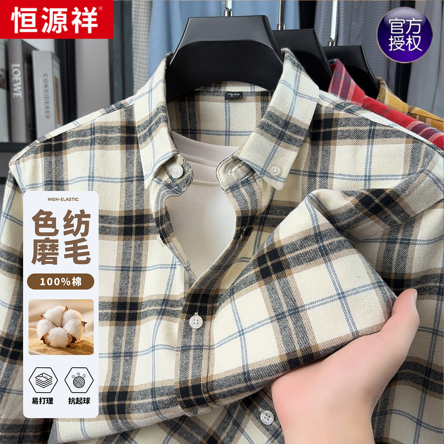 恒源祥男士磨毛格子休闲长袖衬衫
