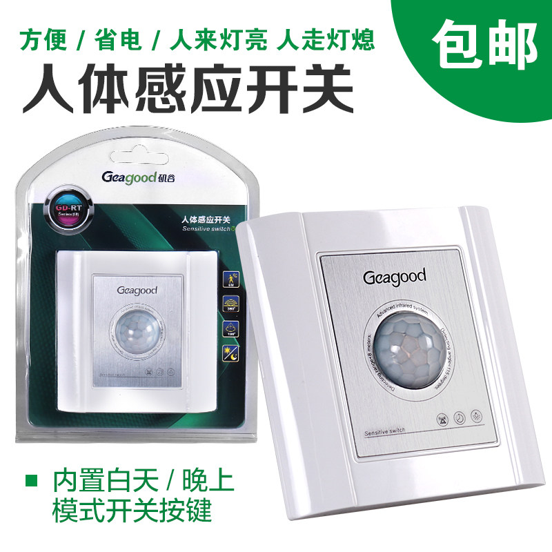 矶谷 86型红外线人体感应开关 一路灯具控制智能开关单路感应器