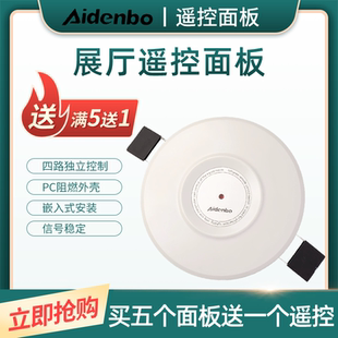 灯饰店红外线遥控接收器四路86型智能 灯具店展厅遥控开关嵌入式