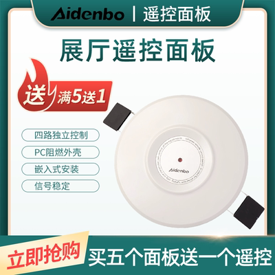 嵌入式遥控开关红外线遥控接收器