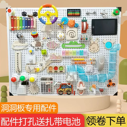 蒙特梭利早教益智玩具宝宝儿童忙碌板diy配件洞洞板忙碌房屋材料