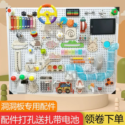 洞洞板忙碌板忙碌屋diy配件玩具