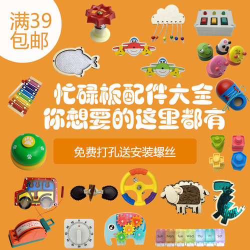 蒙特梭利早教益智玩具一岁宝宝儿童忙碌板diy配件忙碌屋房子材料 - 封面