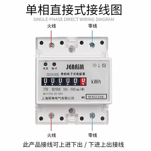 单相导轨式电表家用220V