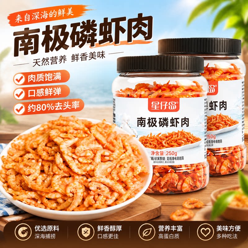 星仔岛南极磷虾天然捕捞鲜香无杂可即食拌沙拉做馅料家用海鲜干货